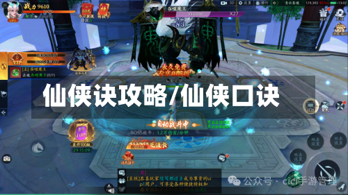 仙侠诀攻略/仙侠口诀