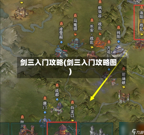 剑三入门攻略(剑三入门攻略图)-第2张图片
