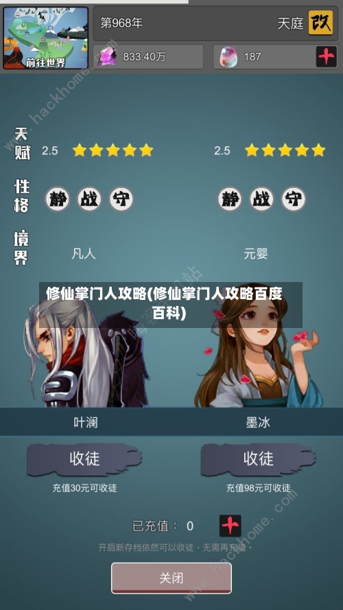 修仙掌门人攻略(修仙掌门人攻略百度百科)