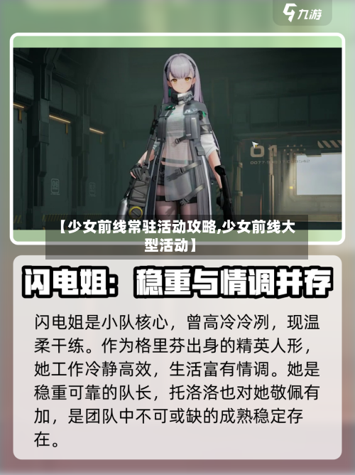 【少女前线常驻活动攻略,少女前线大型活动】