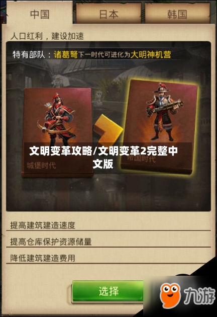文明变革攻略/文明变革2完整中文版-第2张图片