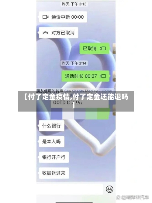 【付了定金疫情,付了定金还能退吗】