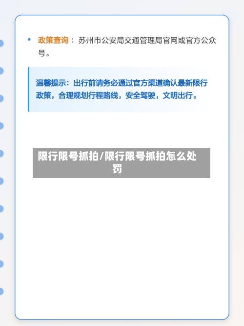 限行限号抓拍/限行限号抓拍怎么处罚