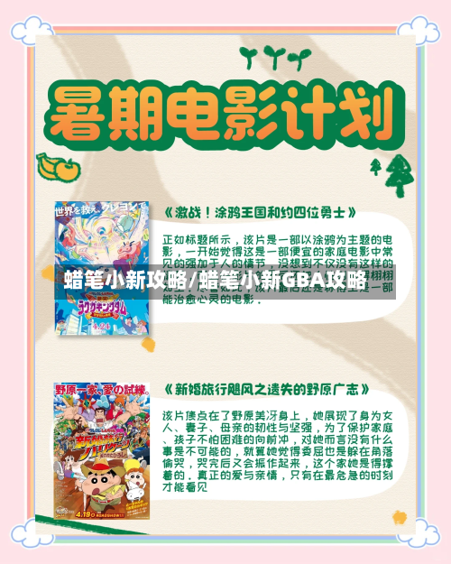 蜡笔小新攻略/蜡笔小新GBA攻略
