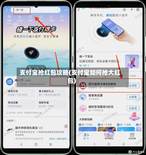 支付宝抢红包攻略(支付宝如何抢大红包)-第2张图片
