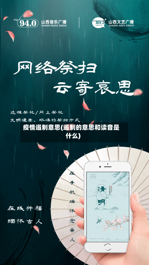 疫情遏制意思(遏制的意思和读音是什么)