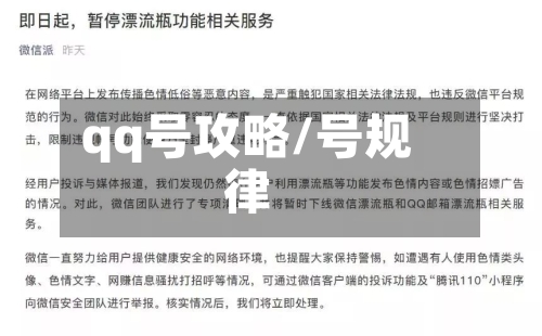 qq号攻略/号规律