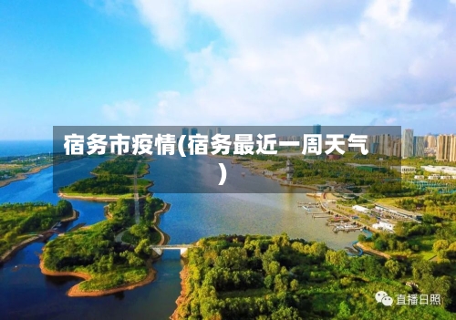 宿务市疫情(宿务最近一周天气)-第2张图片