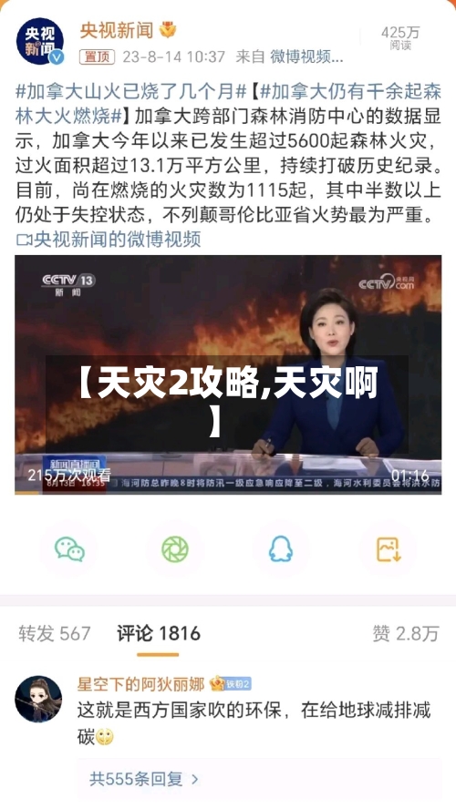 【天灾2攻略,天灾啊】-第3张图片