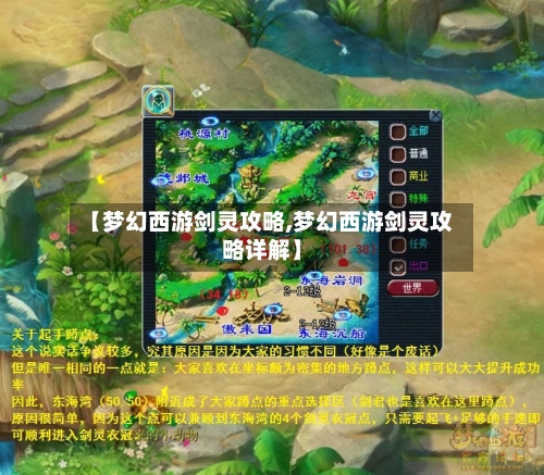 【梦幻西游剑灵攻略,梦幻西游剑灵攻略详解】
