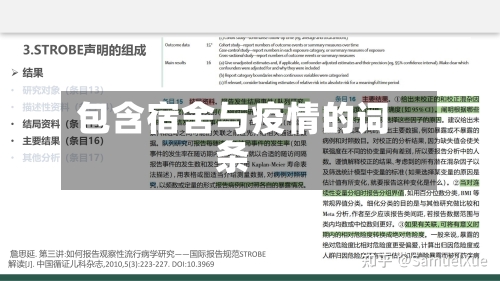 包含宿舍与疫情的词条-第2张图片
