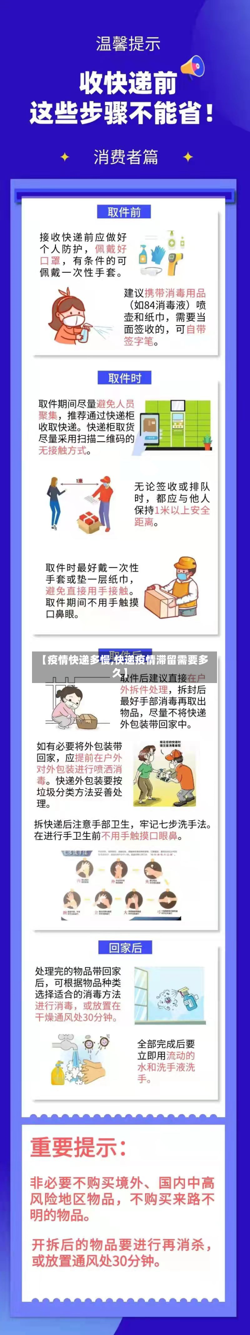 【疫情快递多慢,快递疫情滞留需要多久】