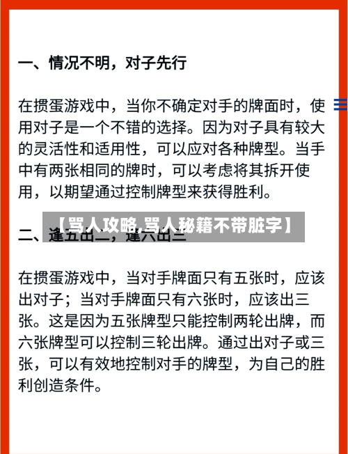 【骂人攻略,骂人秘籍不带脏字】-第3张图片