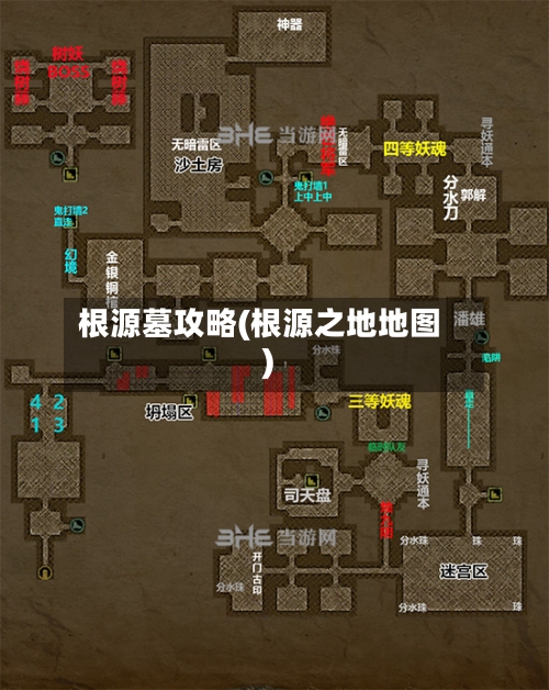 根源墓攻略(根源之地地图)