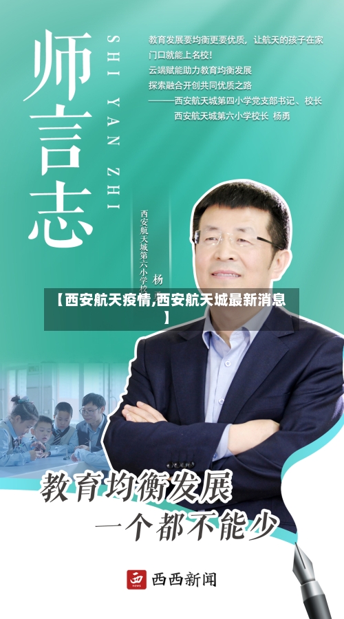 【西安航天疫情,西安航天城最新消息】-第3张图片