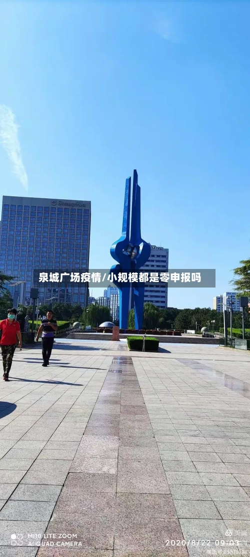 泉城广场疫情/小规模都是零申报吗-第3张图片