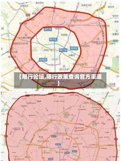 【限行论坛,限行政策查询官方渠道】-第2张图片