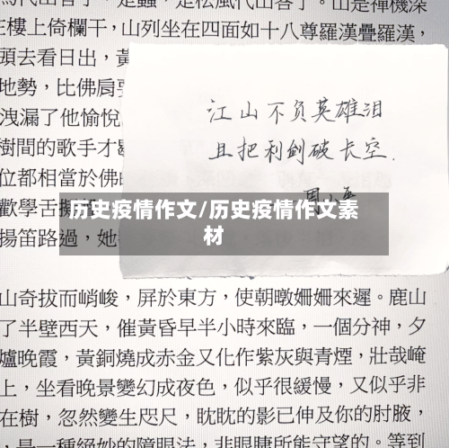 历史疫情作文/历史疫情作文素材-第2张图片